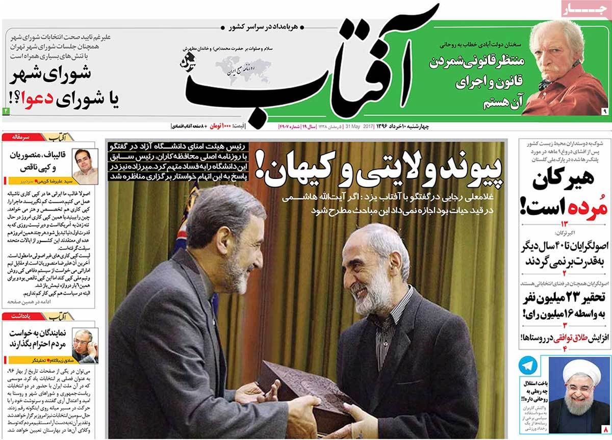 A Look at Iranian Newspaper Front Pages on May 31 - aftab