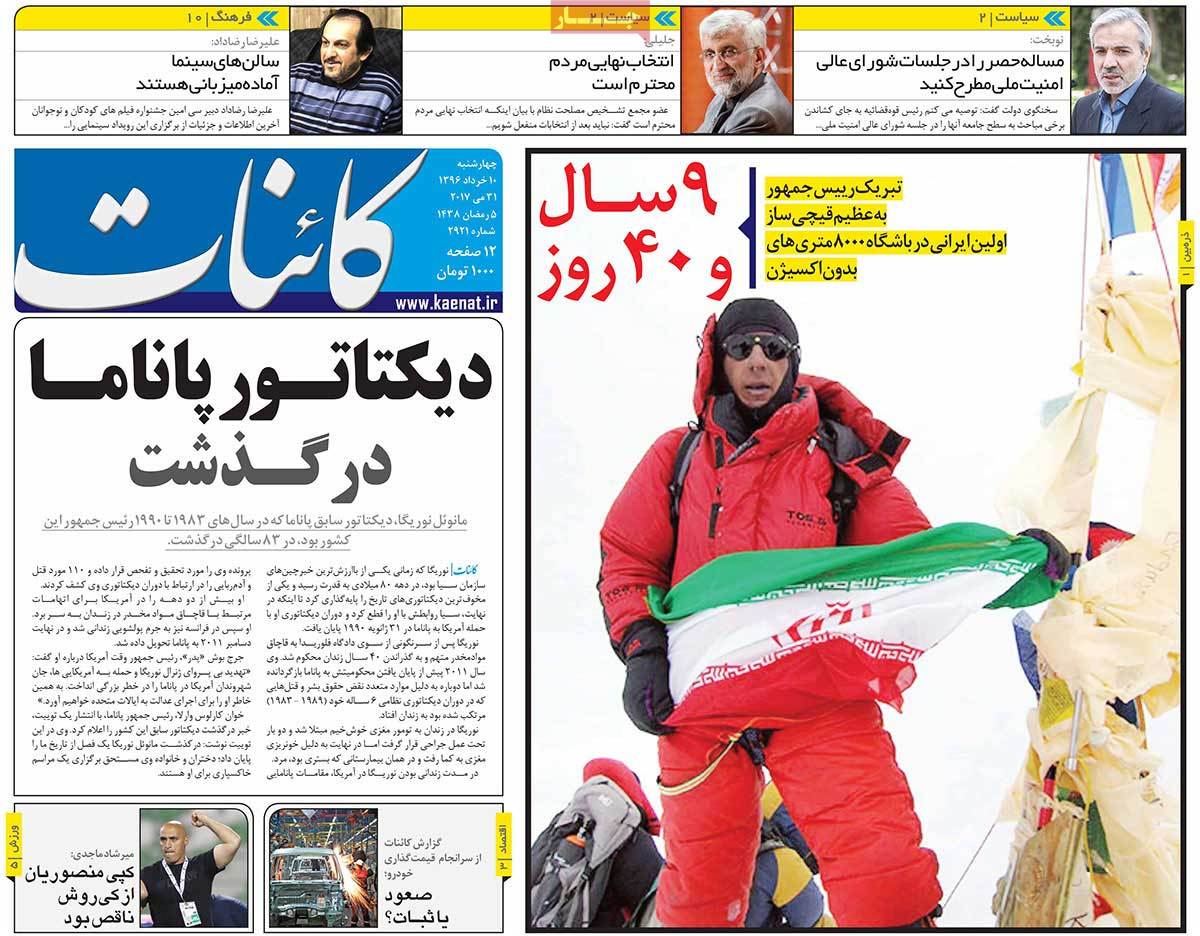 A Look at Iranian Newspaper Front Pages on May 31 - kaenat