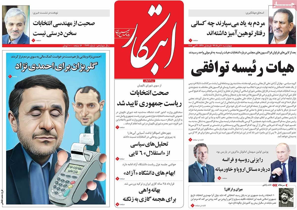 A Look at Iranian Newspaper Front Pages on May 31 - ebtekar A Look at Iranian Newspaper Front Pages on May 31 - ebtekar