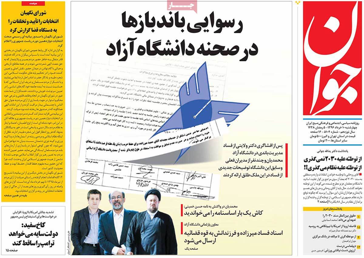 A Look at Iranian Newspaper Front Pages on May 31 - javan