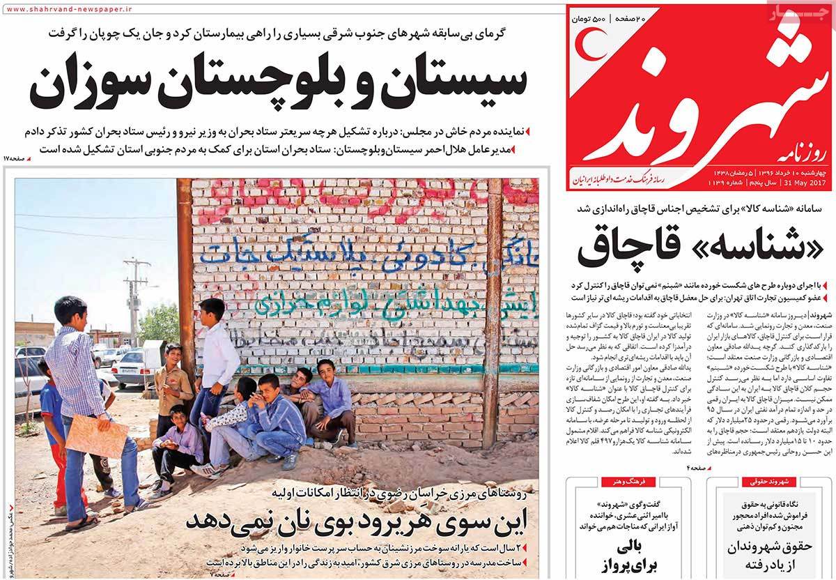 A Look at Iranian Newspaper Front Pages on May 31 - shahrvand A Look at Iranian Newspaper Front Pages on May 31 - shahrvand