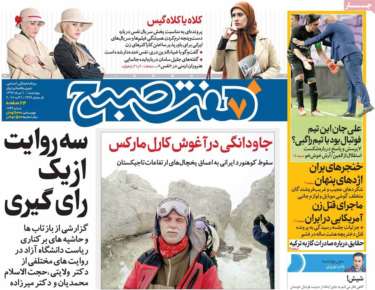 A Look at Iranian Newspaper Front Pages on May 31 - hafte sobh