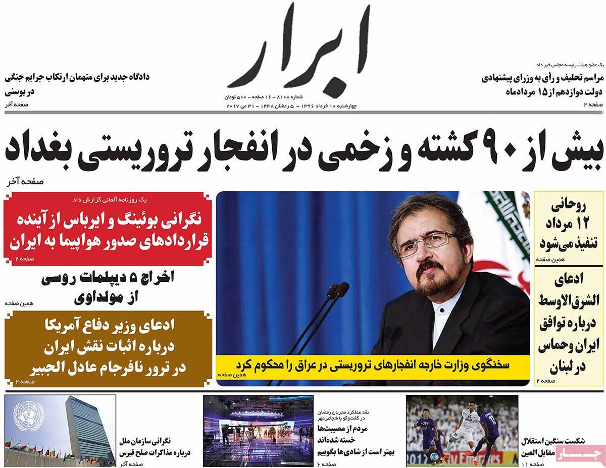 A Look at Iranian Newspaper Front Pages on May 31 - abrar