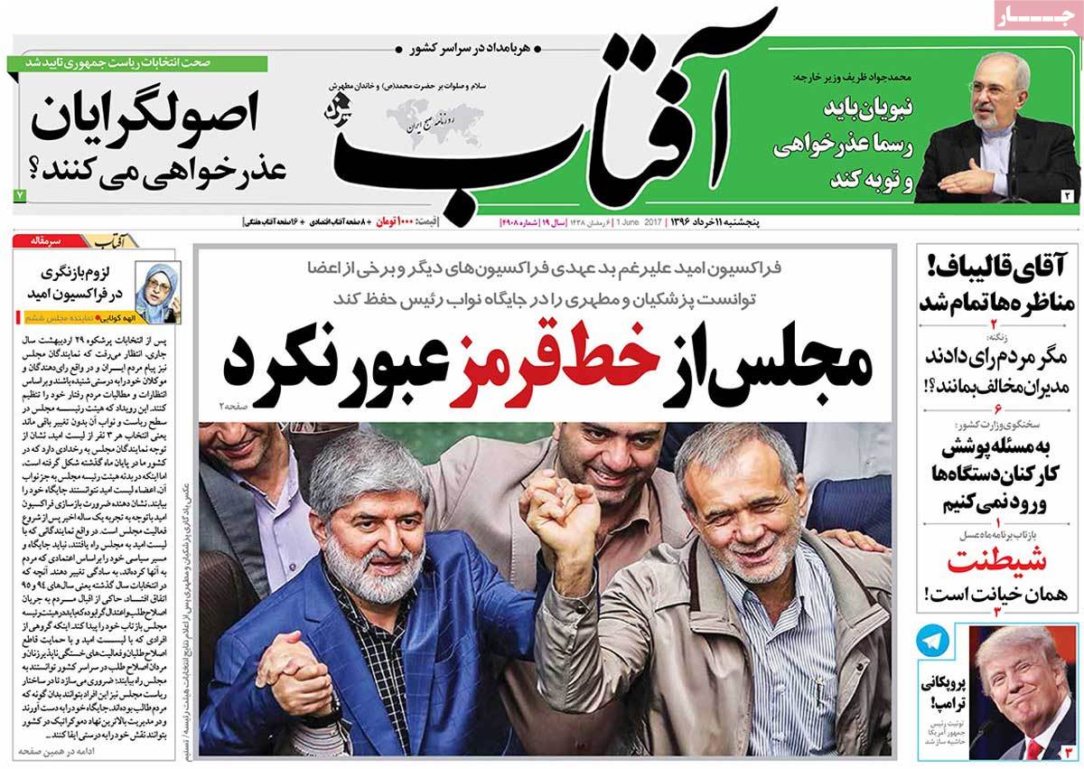 A Look at Iranian Newspaper Front Pages on June 1 2 A Look at Iranian Newspaper Front Pages on June 1