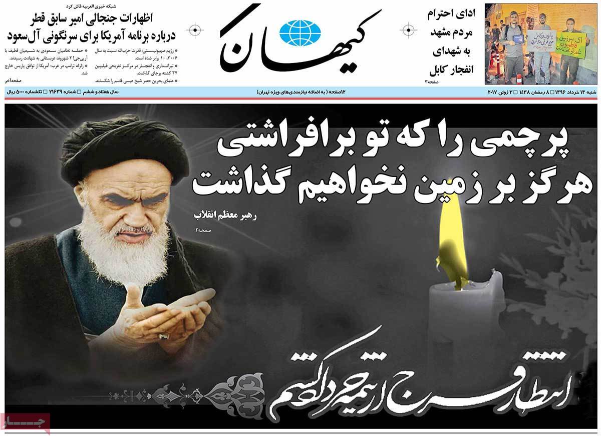 A Look at Iranian Newspaper Front Pages on June 3 10 A Look at Iranian Newspaper Front Pages on June 3