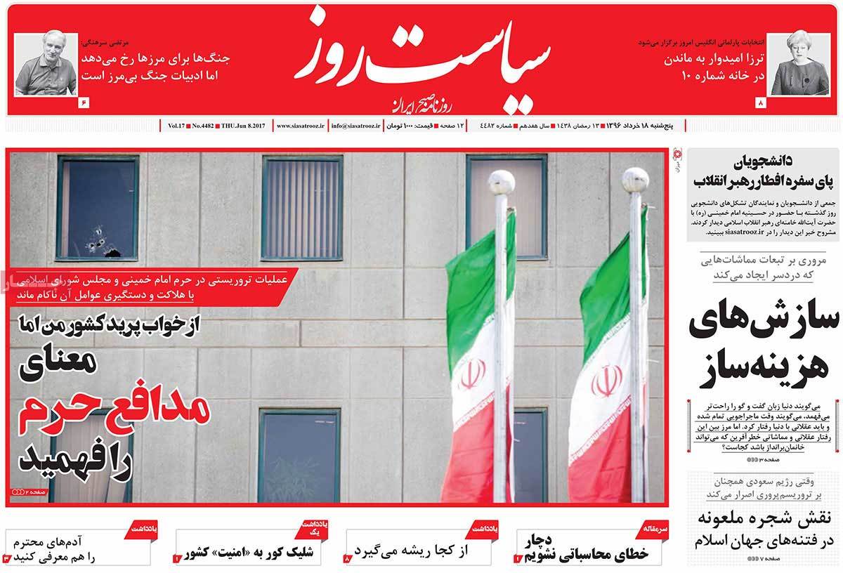 How Iranian Newspapers Covered Tehran Terrorist Attacks - siasatrooz How Iranian Newspapers Covered Tehran Terrorist Attacks - siasatrooz