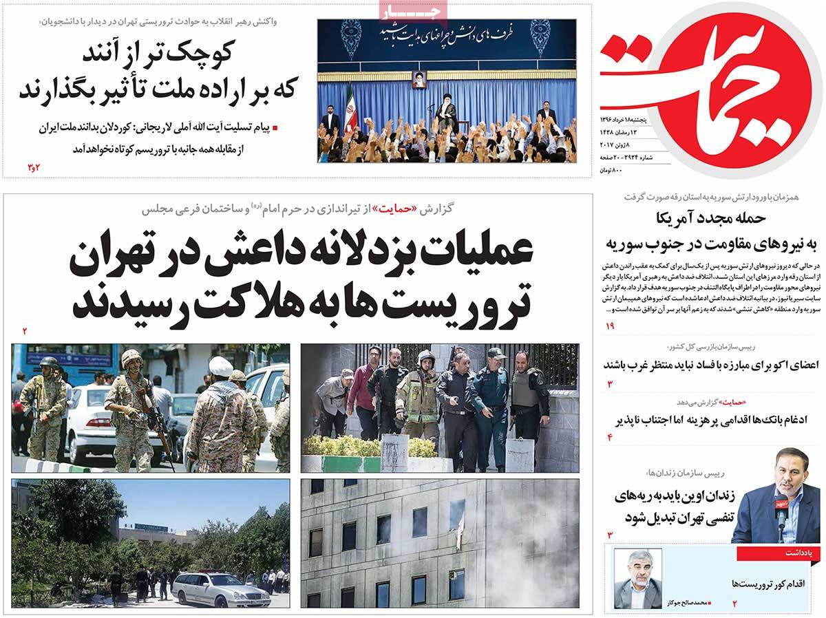 How Iranian Newspapers Covered Tehran Terrorist Attacks - hemayat How Iranian Newspapers Covered Tehran Terrorist Attacks - hemayat