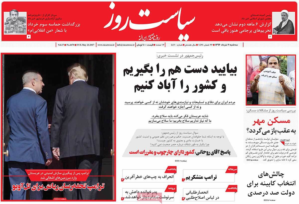 A Look at Iranian Newspaper Front Pages on May 23