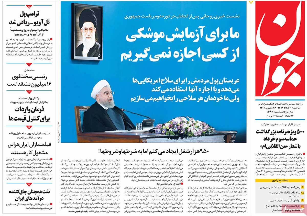 A Look at Iranian Newspaper Front Pages on May 23