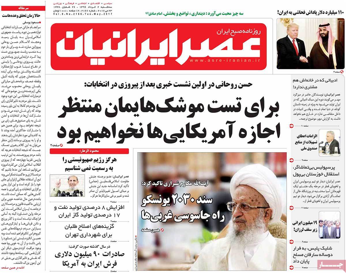 A Look at Iranian Newspaper Front Pages on May 23 4 A Look at Iranian Newspaper Front Pages on May 23