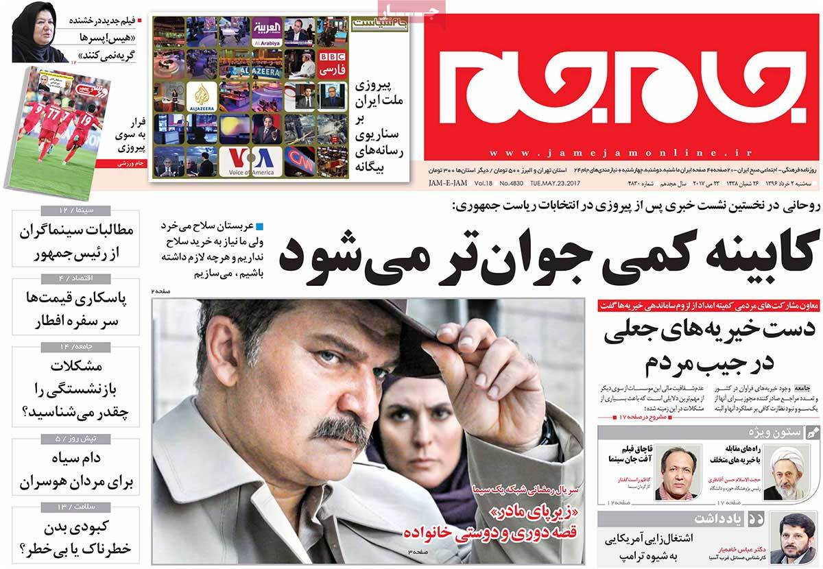 A Look at Iranian Newspaper Front Pages on May 23