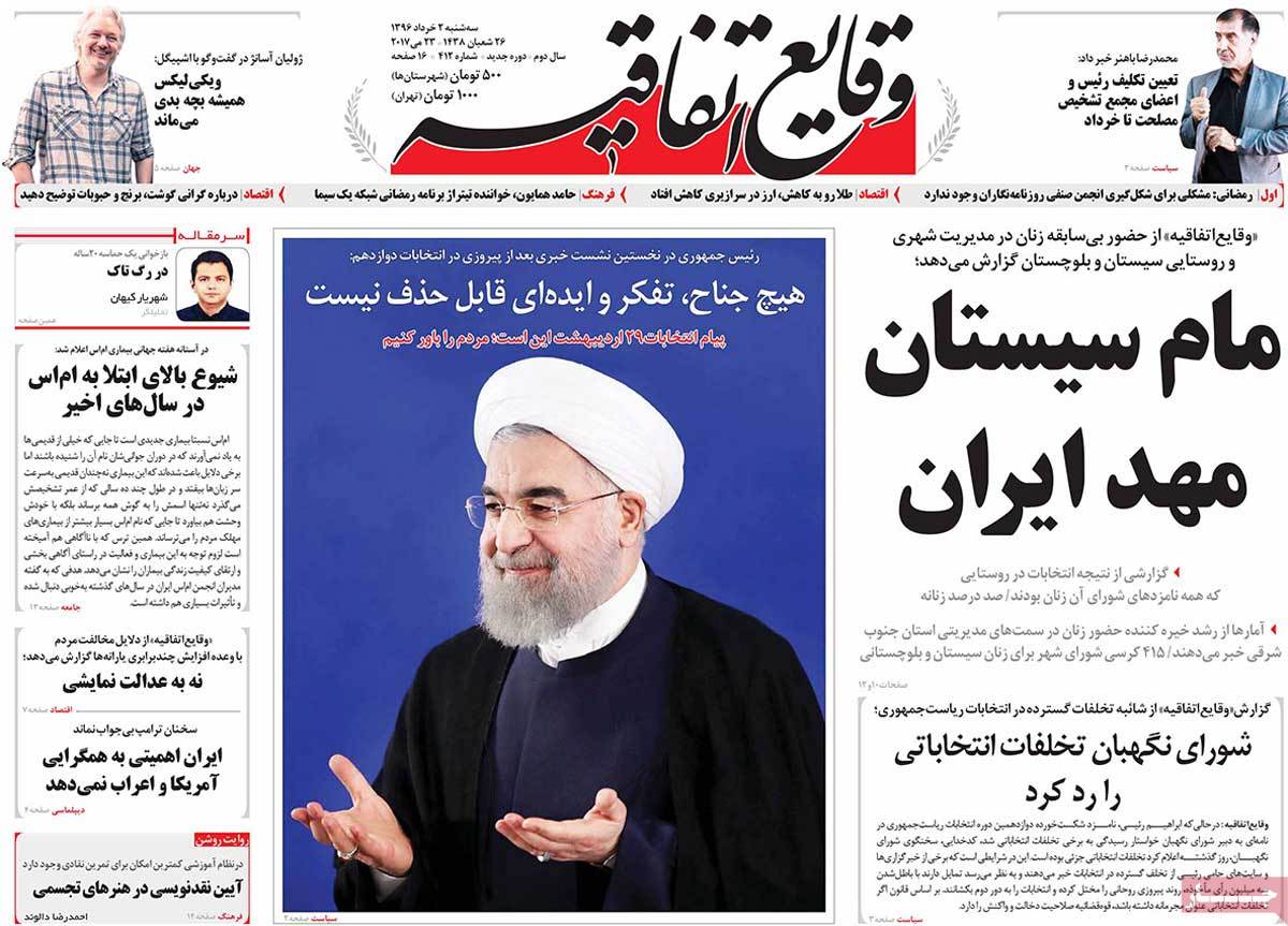 A Look at Iranian Newspaper Front Pages on May 23 22 A Look at Iranian Newspaper Front Pages on May 23