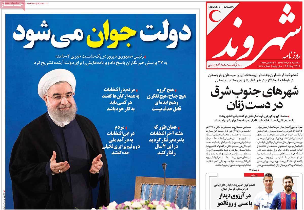 A Look at Iranian Newspaper Front Pages on May 23