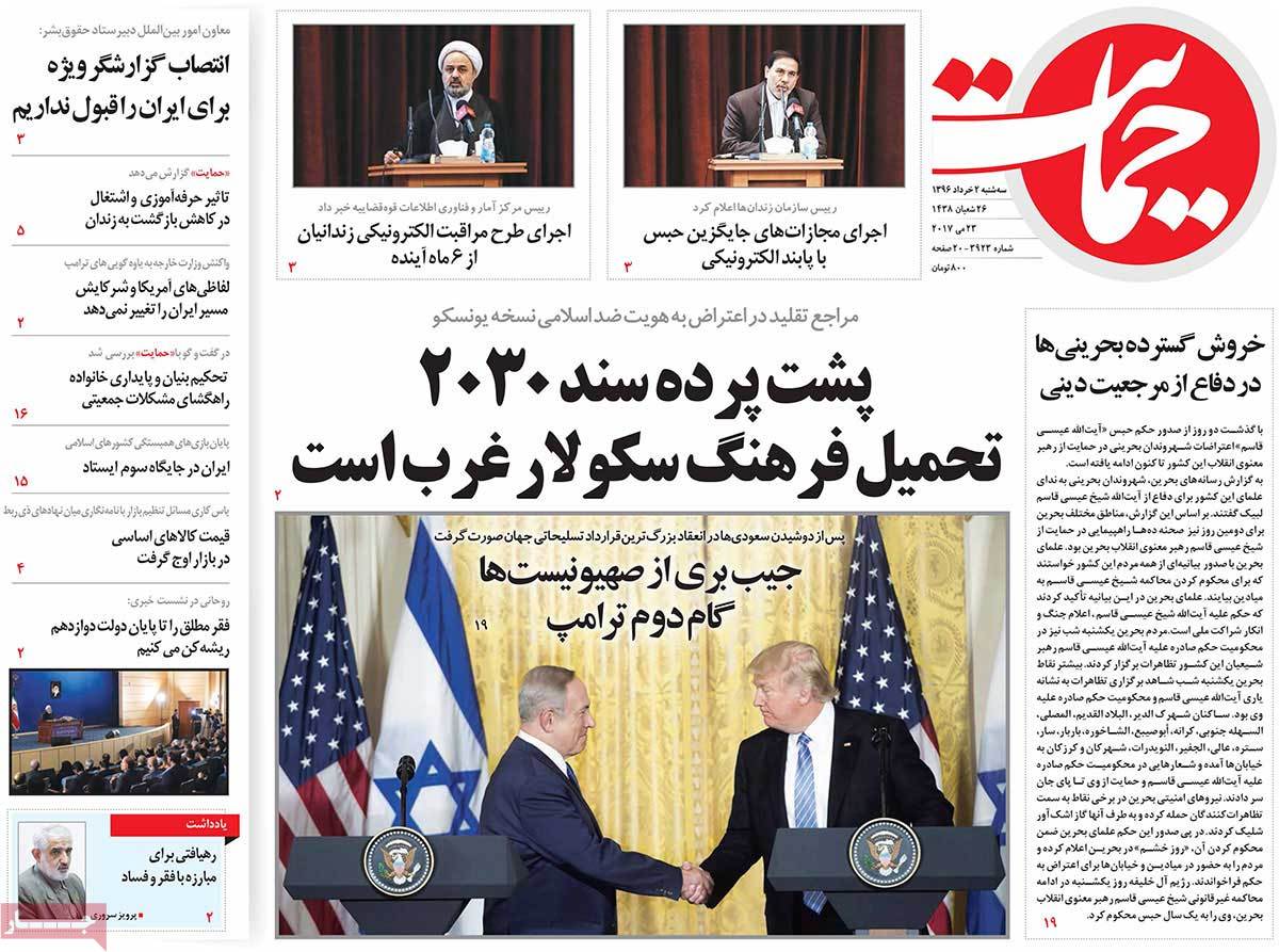 A Look at Iranian Newspaper Front Pages on May 23