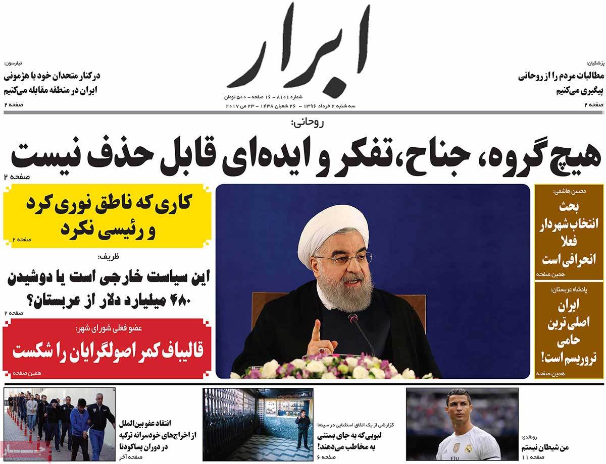 A Look at Iranian Newspaper Front Pages on May 23 1 A Look at Iranian Newspaper Front Pages on May 23