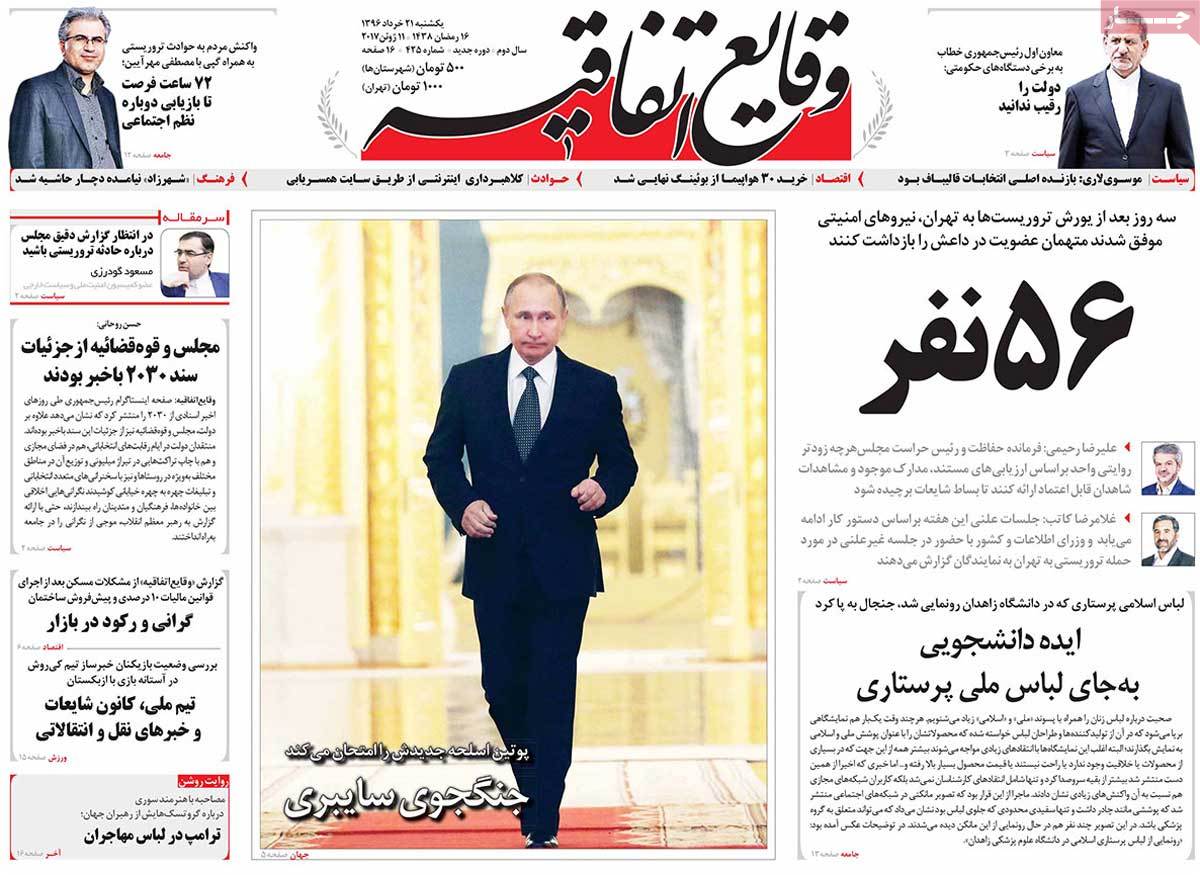 A Look at Iranian Newspaper Front Pages on June 11