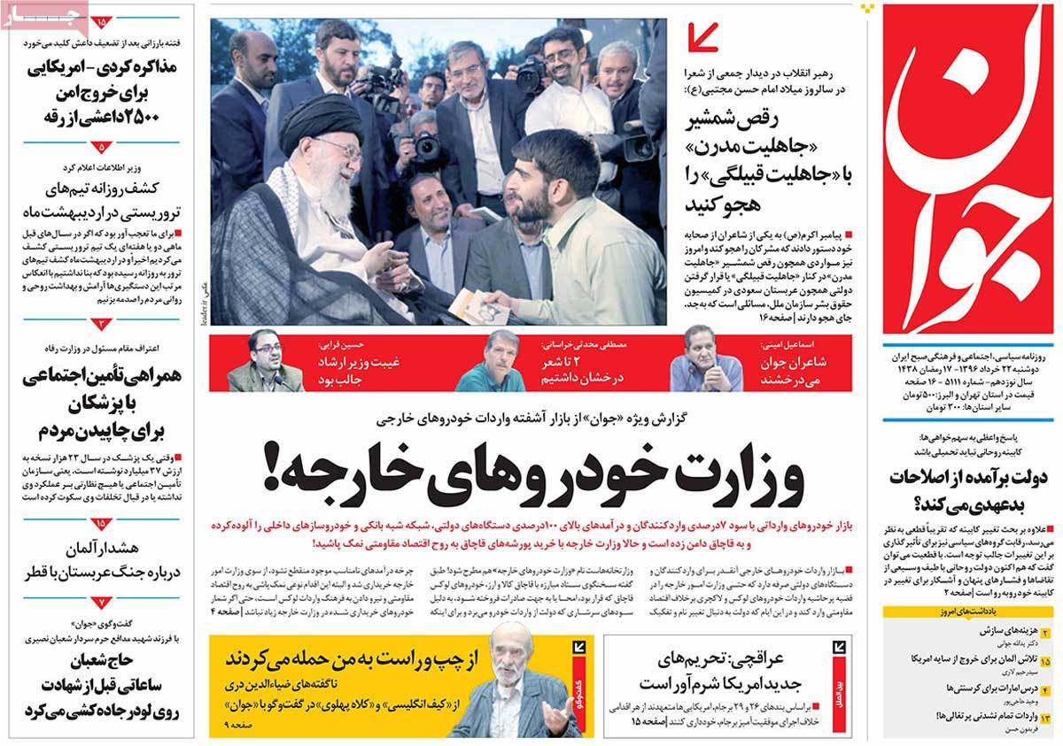 A Look at Iranian Newspaper Front Pages on June 12