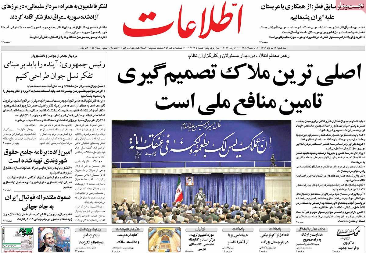 A Look at Iranian Newspaper Front Pages on June 13 - etelaat