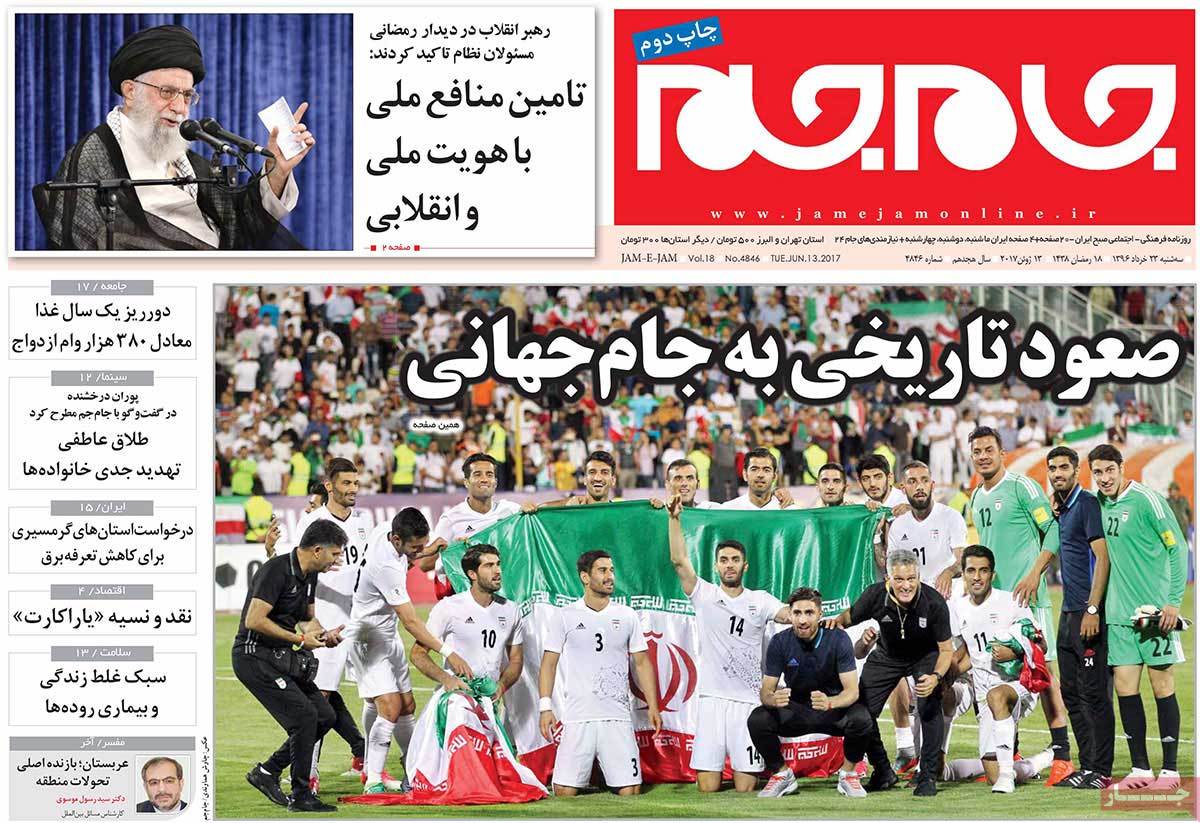 A Look at Iranian Newspaper Front Pages on June 13 - jamejam