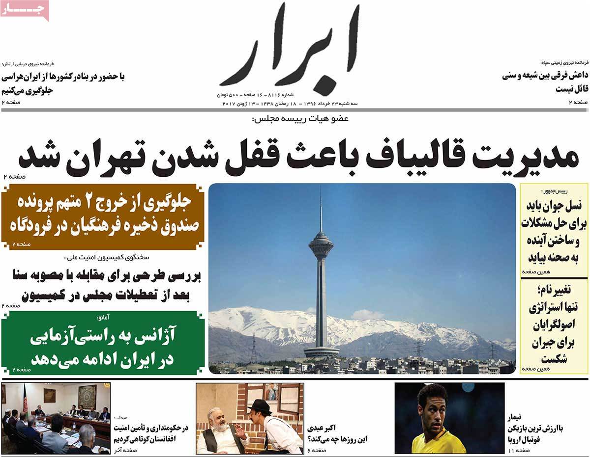 A Look at Iranian Newspaper Front Pages on June 13 - abrar