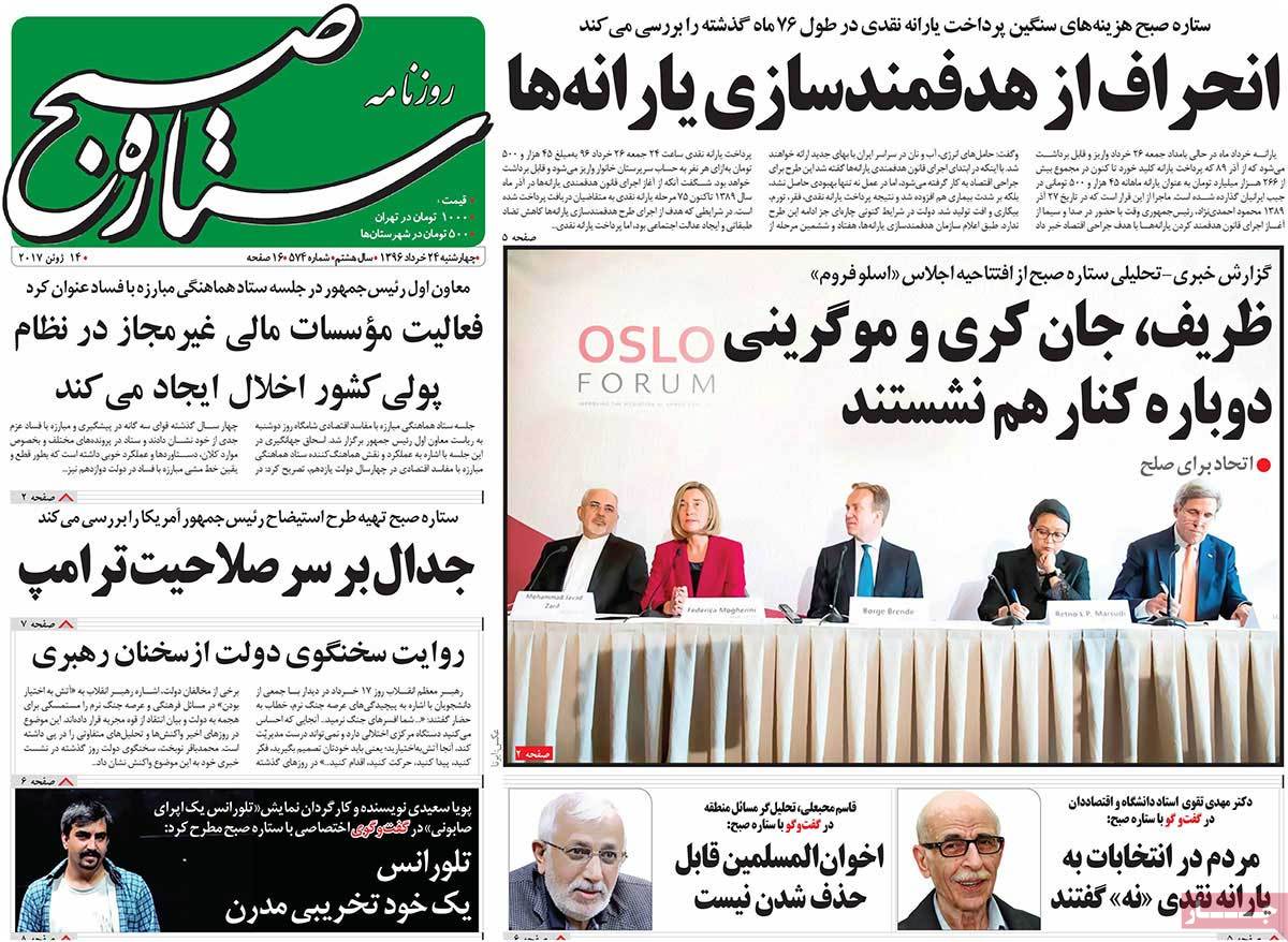 A Look at Iranian Newspaper Front Pages on June 14 - setare sobh