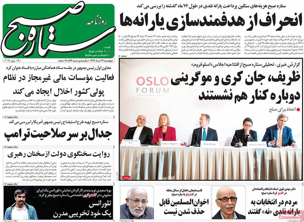 A Look at Iranian Newspaper Front Pages on June 14 - setare sobh A Look at Iranian Newspaper Front Pages on June 14 - setare sobh