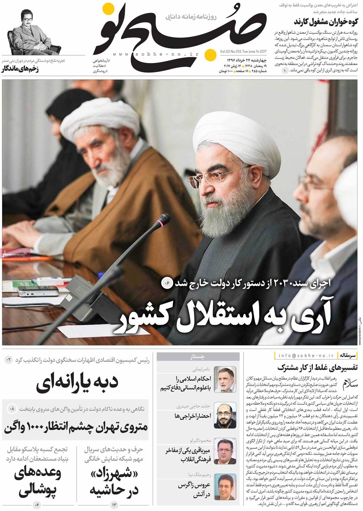 A Look at Iranian Newspaper Front Pages on June 14 -sobhe no