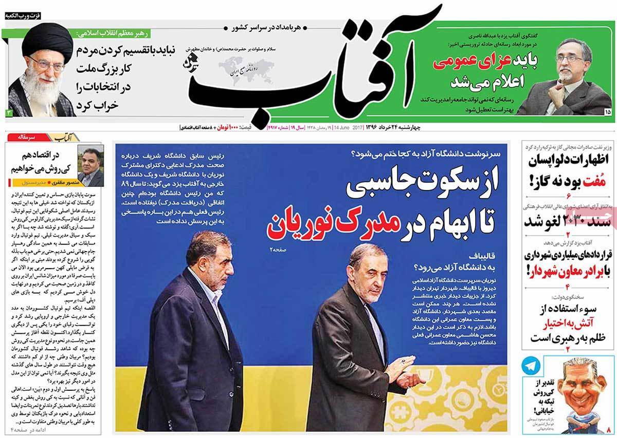A Look at Iranian Newspaper Front Pages on June 14 -aftab