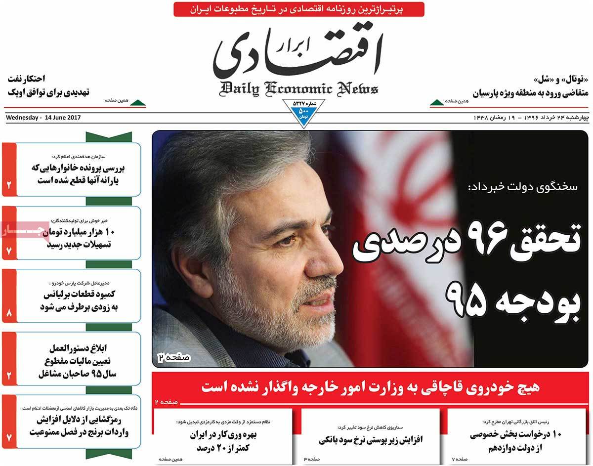 A Look at Iranian Newspaper Front Pages on June 14 - abrar egtesadi A Look at Iranian Newspaper Front Pages on June 14 - abrar egtesadi
