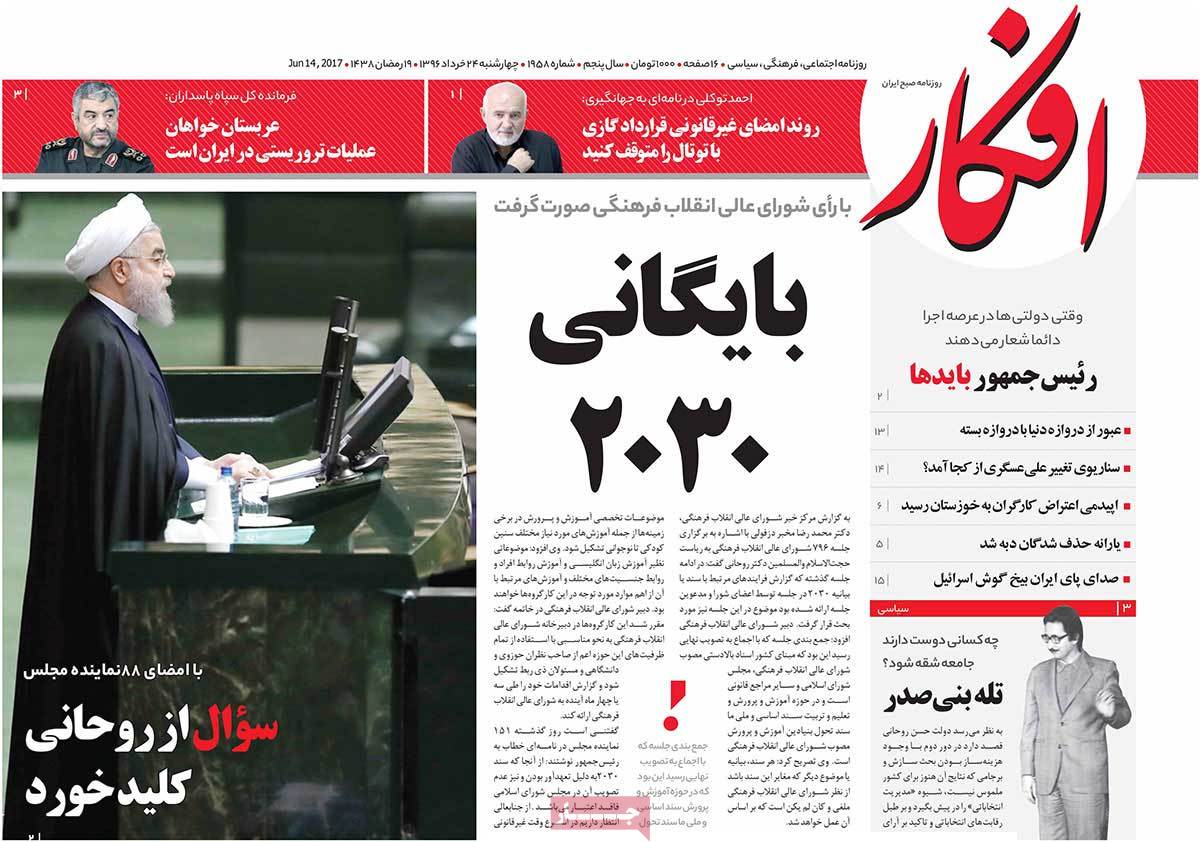 A Look at Iranian Newspaper Front Pages on June 14 - afkar