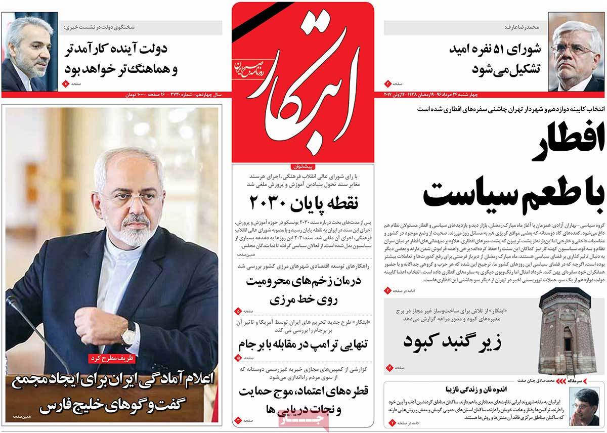 A Look at Iranian Newspaper Front Pages on June 14 - ebtekar