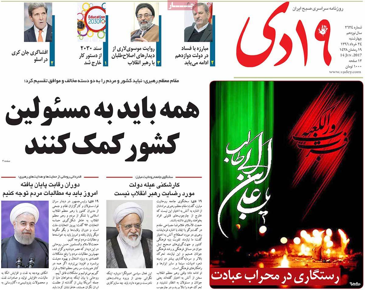 A Look at Iranian Newspaper Front Pages on June 14 - 19dey