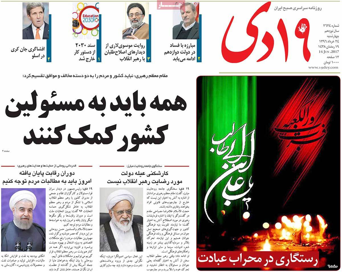 A Look at Iranian Newspaper Front Pages on June 14 - 19dey A Look at Iranian Newspaper Front Pages on June 14 - 19dey