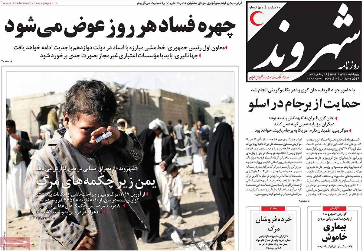 A Look at Iranian Newspaper Front Pages on June 14 - shahrvand