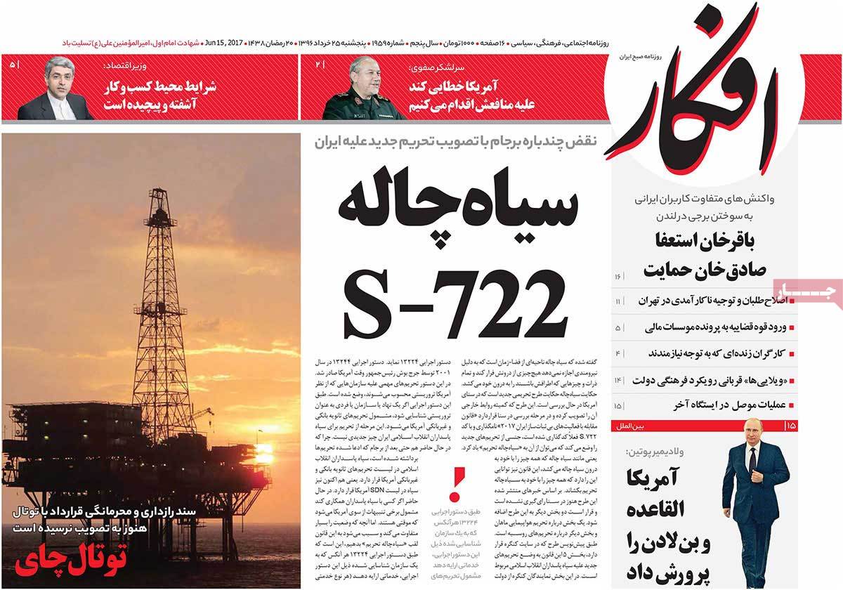 A Look at Iranian Newspaper Front Pages on June 15