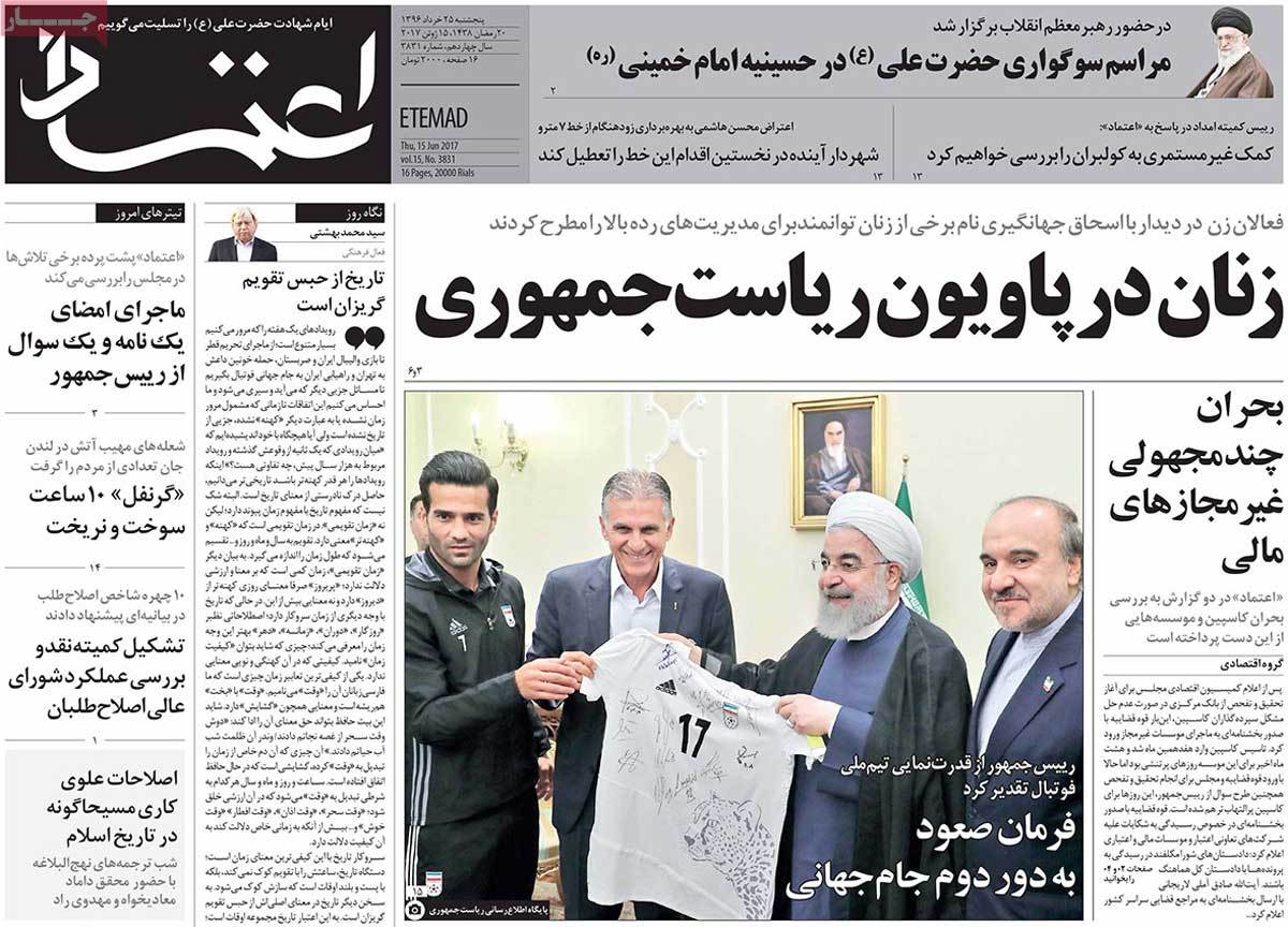 A Look at Iranian Newspaper Front Pages on June 15