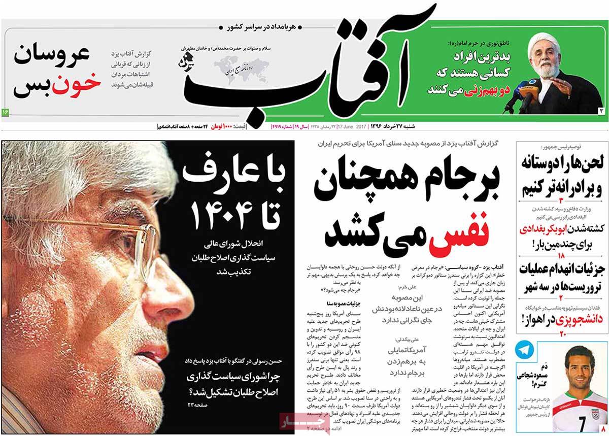 A Look at Iranian Newspaper Front Pages on June 17 - aftab