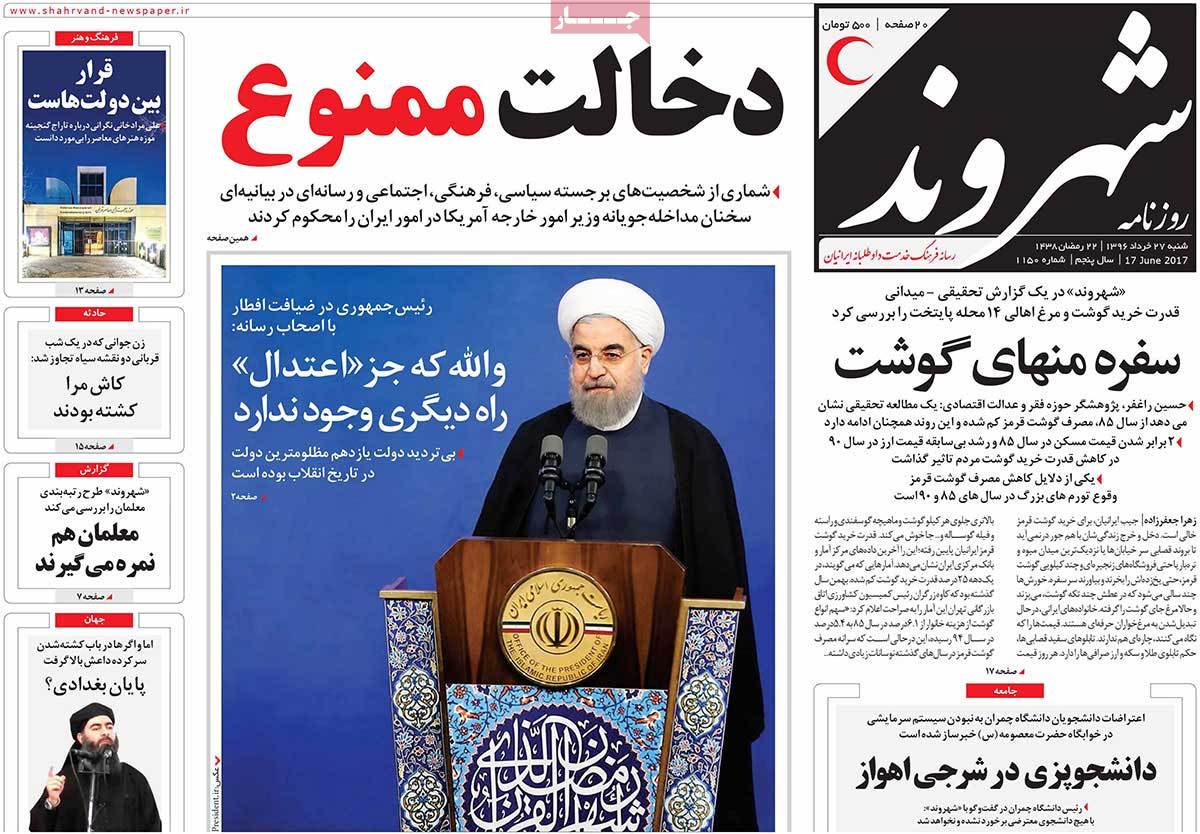 A Look at Iranian Newspaper Front Pages on June 17 - shahrvand