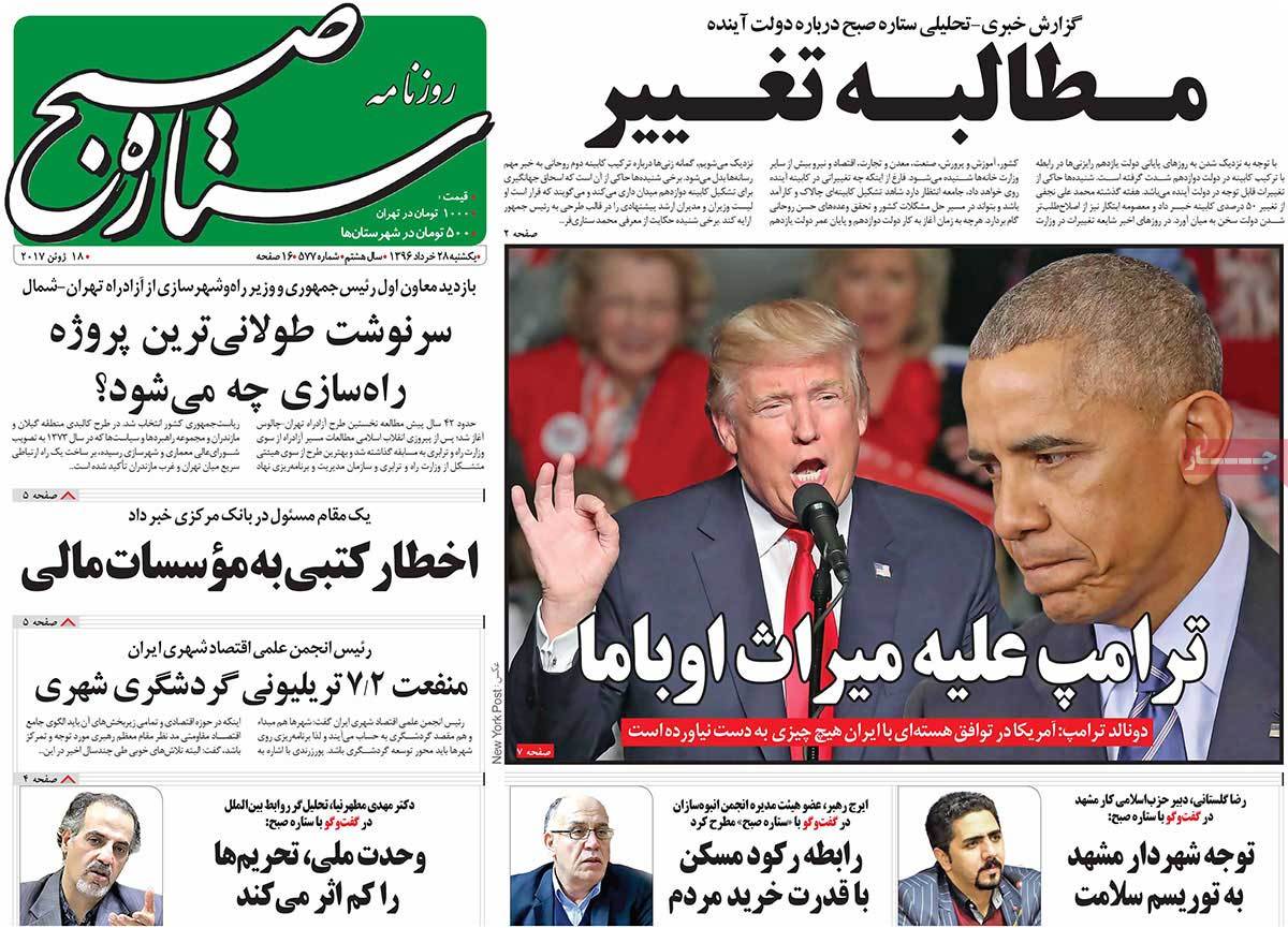 A Look at Iranian Newspaper Front Pages on June 18 - setare sobh