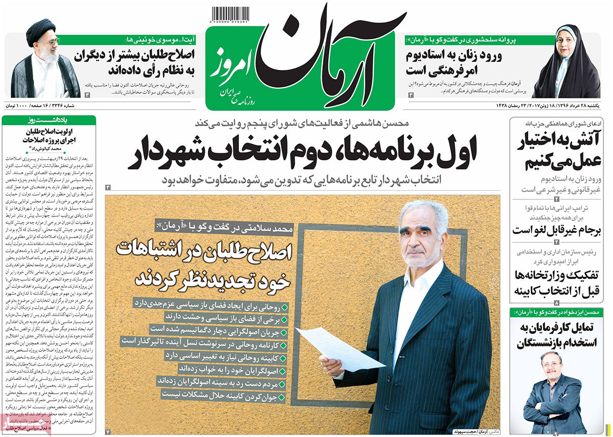 A Look at Iranian Newspaper Front Pages on June 18 - arman