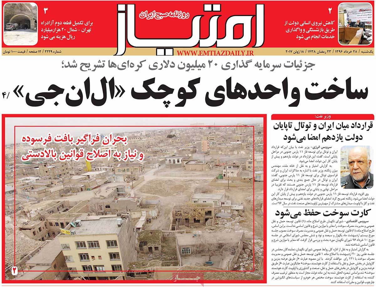 A Look at Iranian Newspaper Front Pages on June 18 - emtiaz