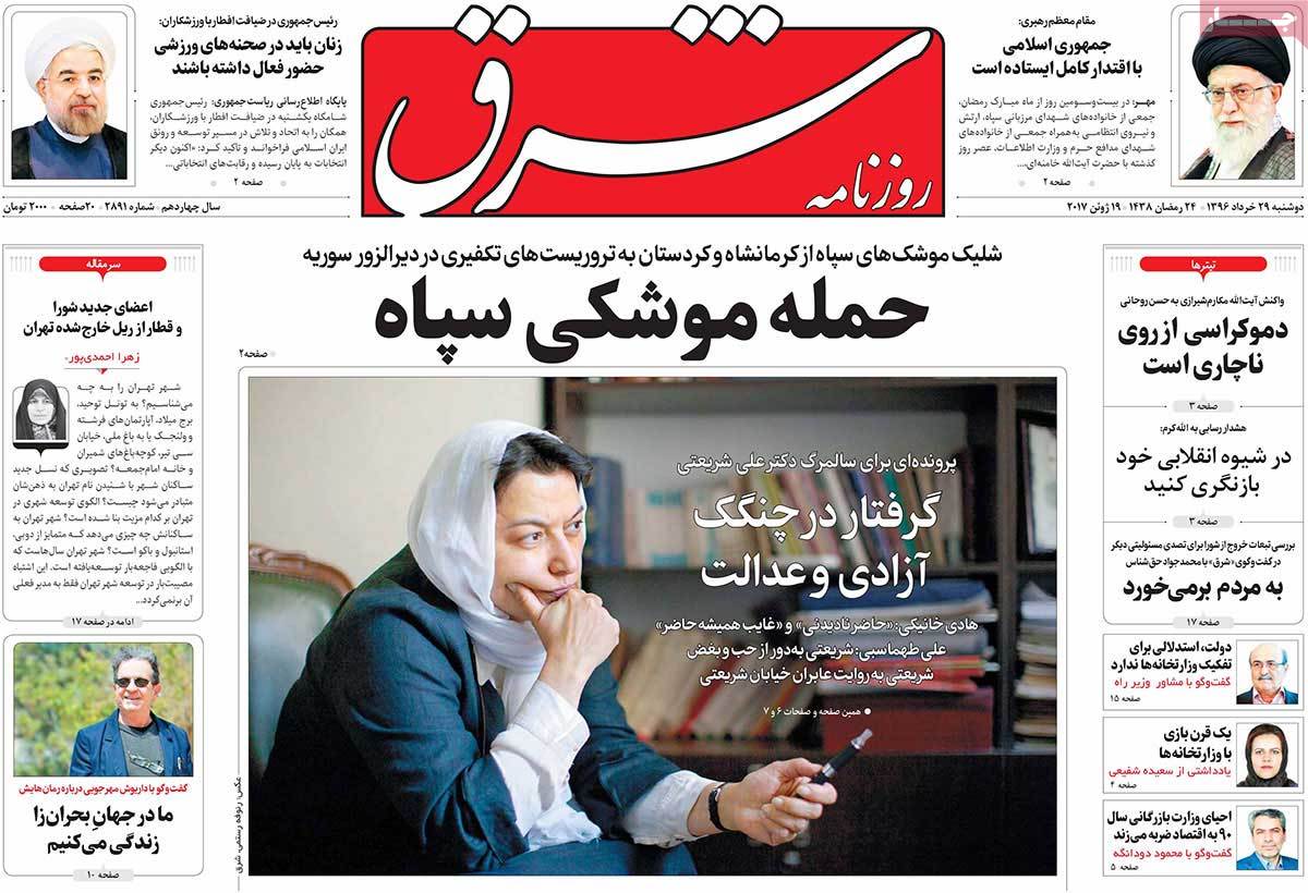 A Look at Iranian Newspaper Front Pages on June 19 - shargh