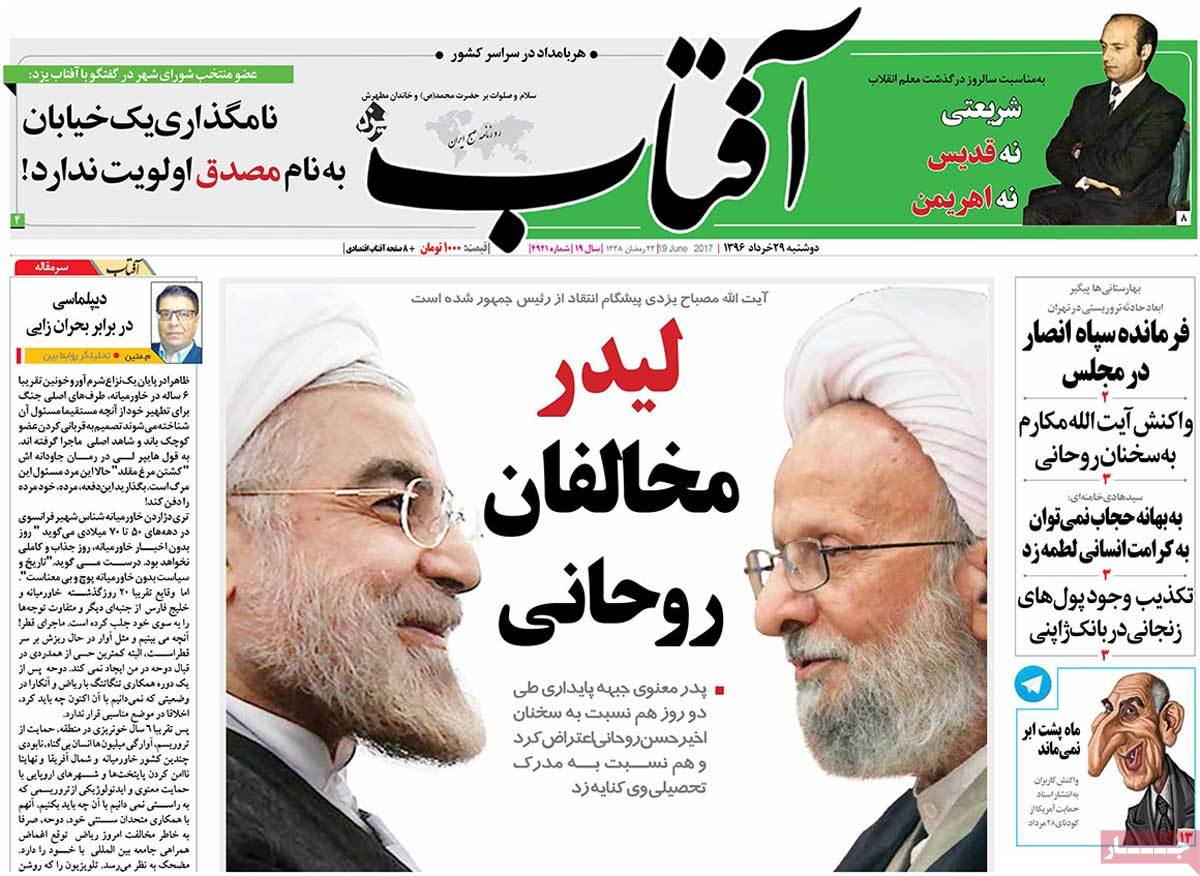 A Look at Iranian Newspaper Front Pages on June 19 - aftab
