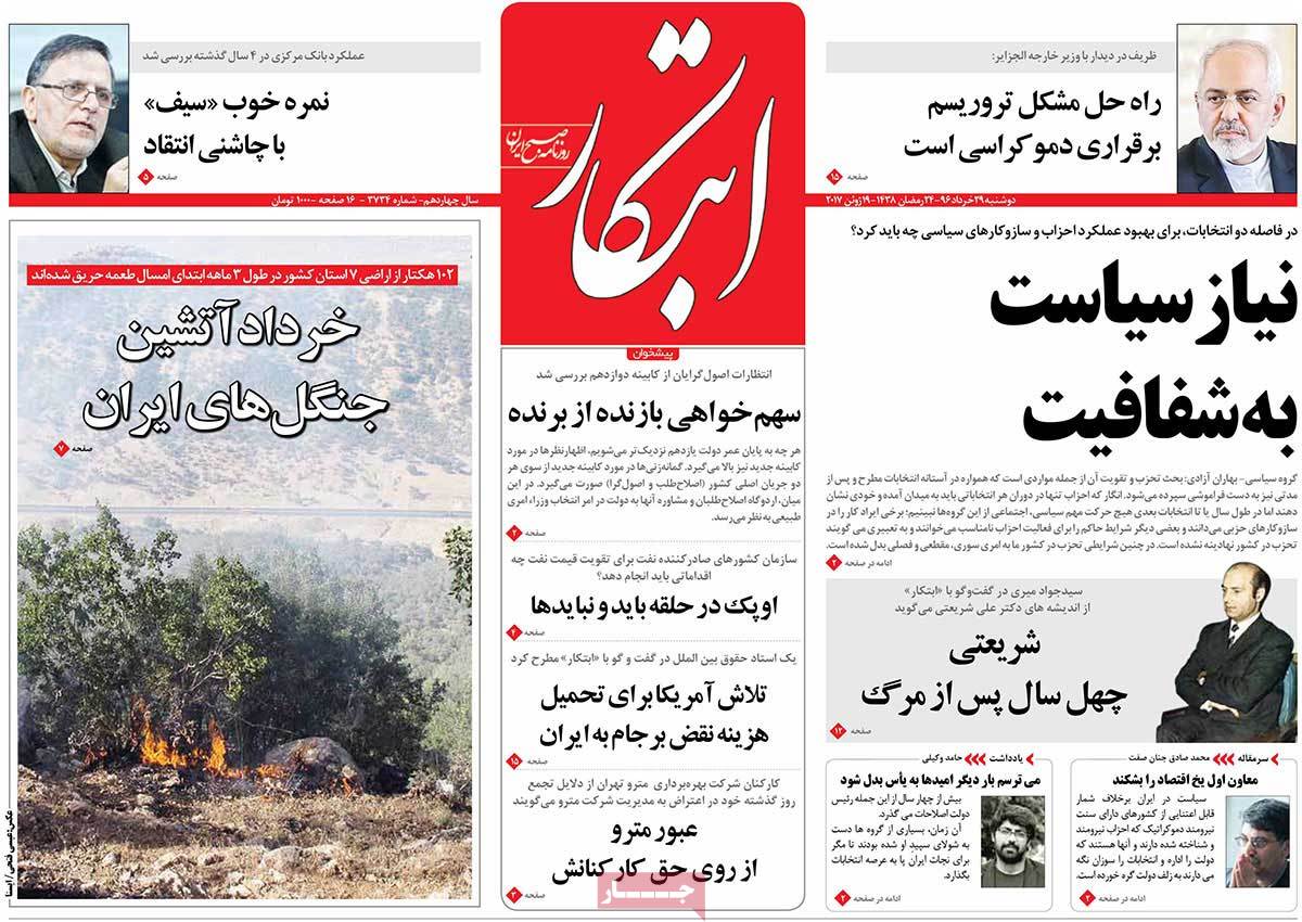 A Look at Iranian Newspaper Front Pages on June 19 - ebtekar