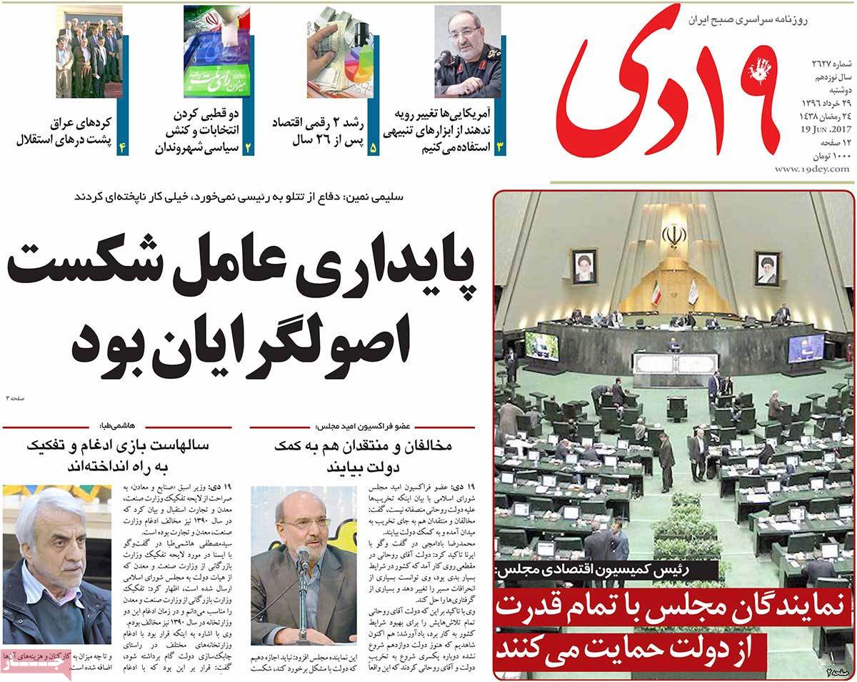 A Look at Iranian Newspaper Front Pages on June 19 -19dey