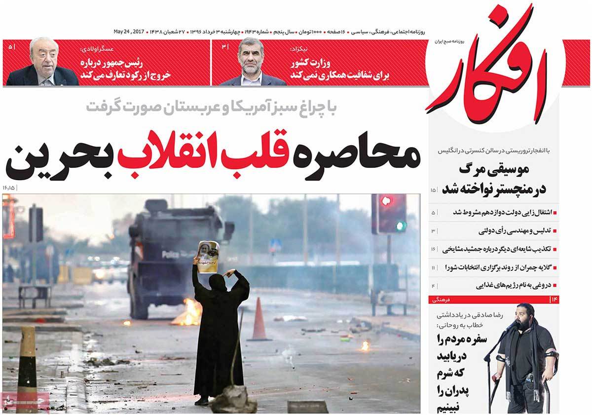 A Look at Iranian Newspaper Front Pages on May 24 A Look at Iranian Newspaper Front Pages on May 24