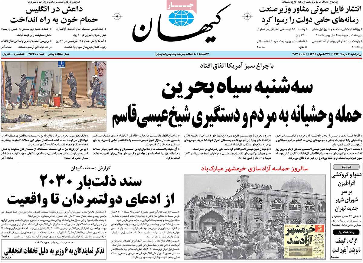 A Look at Iranian Newspaper Front Pages on May 24 A Look at Iranian Newspaper Front Pages on May 24