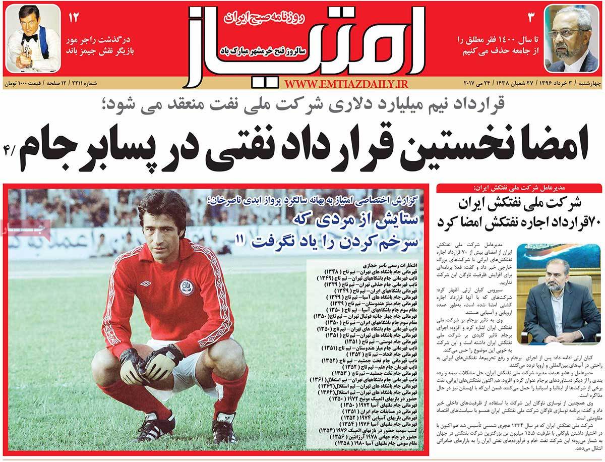 A Look at Iranian Newspaper Front Pages on May 24 A Look at Iranian Newspaper Front Pages on May 24