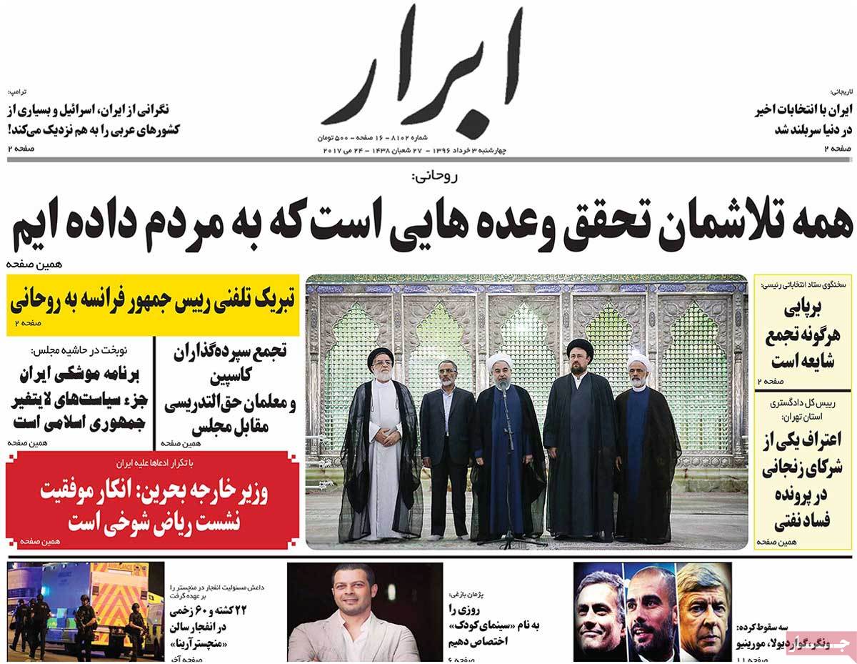 A Look at Iranian Newspaper Front Pages on May 24