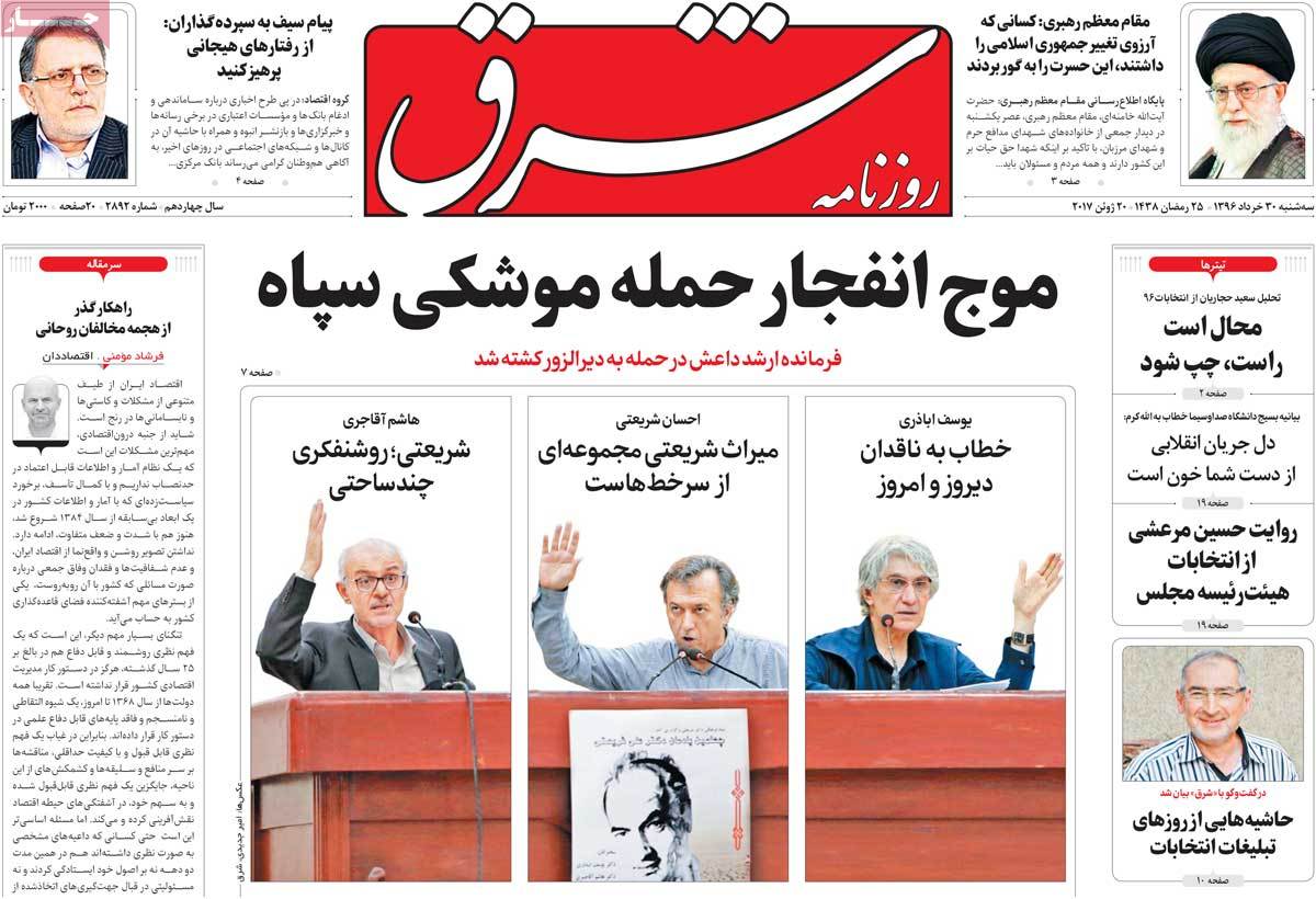 A Look at Iranian Newspaper Front Pages on June 20 - shargh